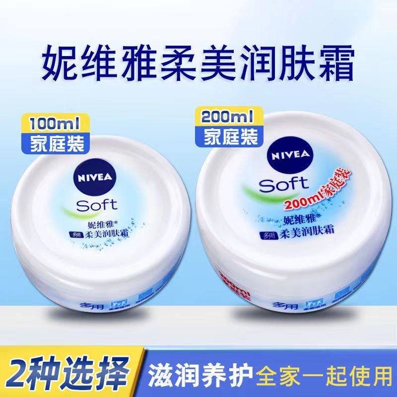 妮维雅大白罐柔美润肤霜多用面霜秋冬补水保湿滋润男女身体乳正品,美容护肤/美体/精油,乳液/面霜,淘宝优惠券,粉丝福利购,淘宝优惠卷