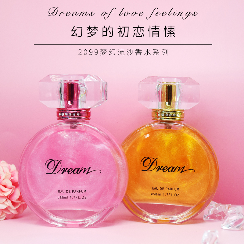 2099梦幻流沙玫瑰金香水男女淡香少女清新幻彩鎏金网红香水50ml