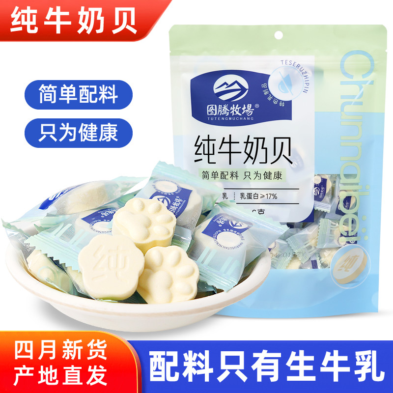 纯牛奶贝168g袋装内蒙古特产原味牛初乳高钙奶片儿童零食