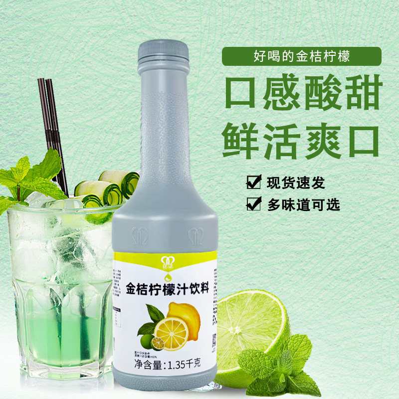 航帆金桔柠檬汁1.35柠檬水奶茶冷饮原料芒果浓缩果汁饮料浓浆
