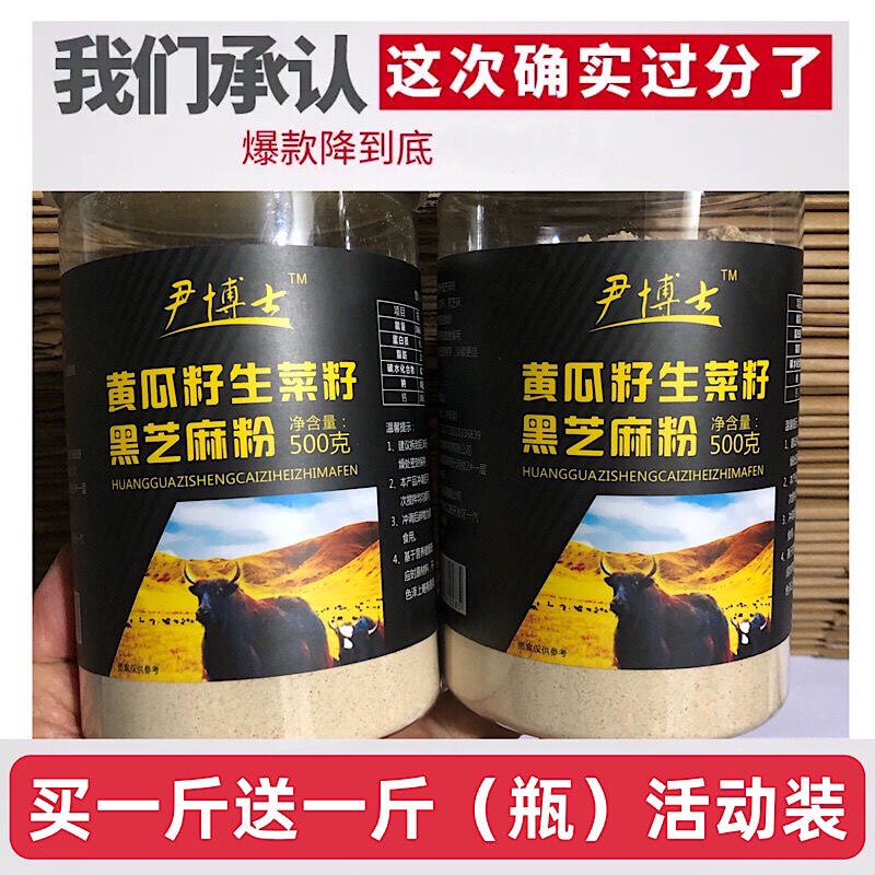 尹博士补骨高钙粉500g熟粉冲泡细腻天然营养含黄瓜籽生菜籽黑芝麻