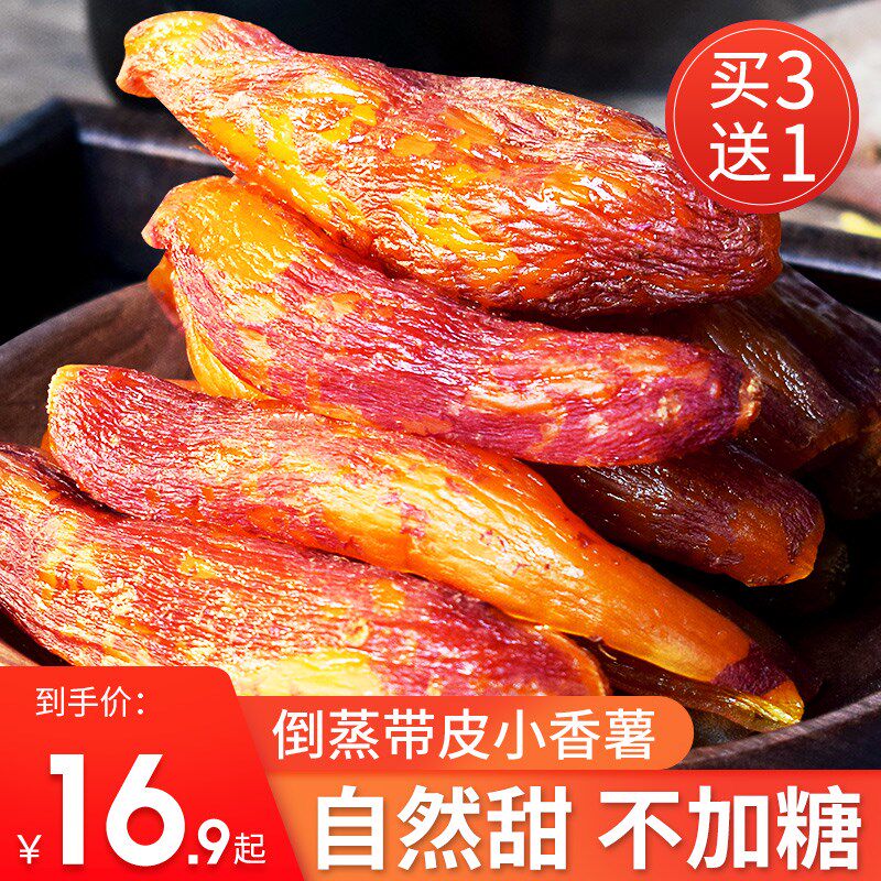 蕃薯乾红薯干地瓜干倒蒸农家小香薯老式原味零食自制带皮番薯蜜
