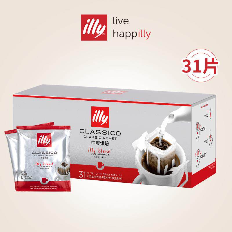新货illy意利挂耳31片礼盒装手冲咖啡包满月装美式黑咖啡年货送礼