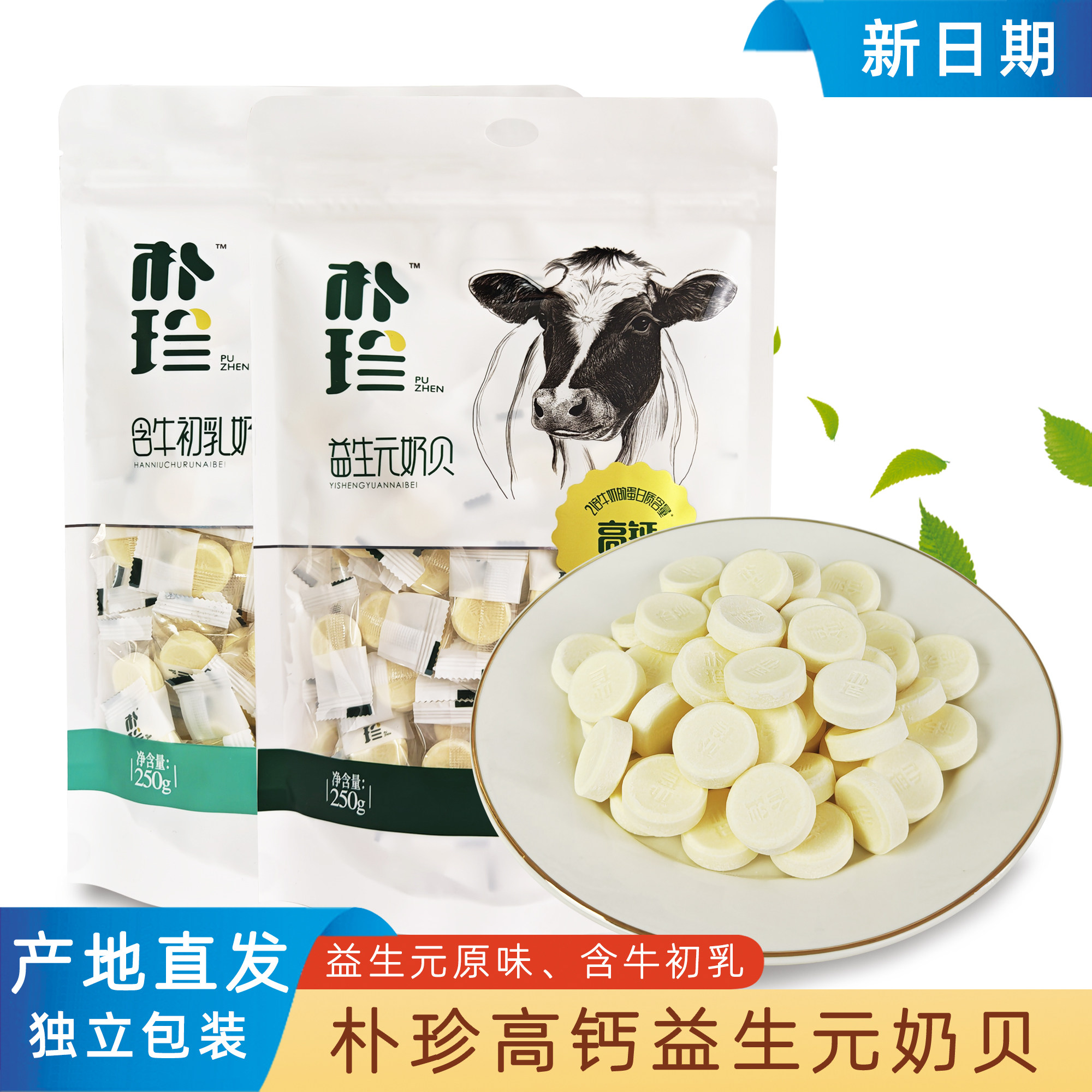 奶贝益生元含牛初乳儿童零食内蒙特产干吃奶片高钙原味