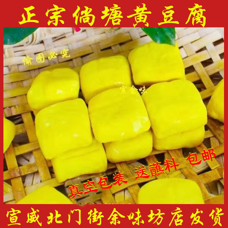 正宗宣威 倘塘黄豆腐 云南特产十九怪姜黄豆干零食可臭豆腐送蘸料