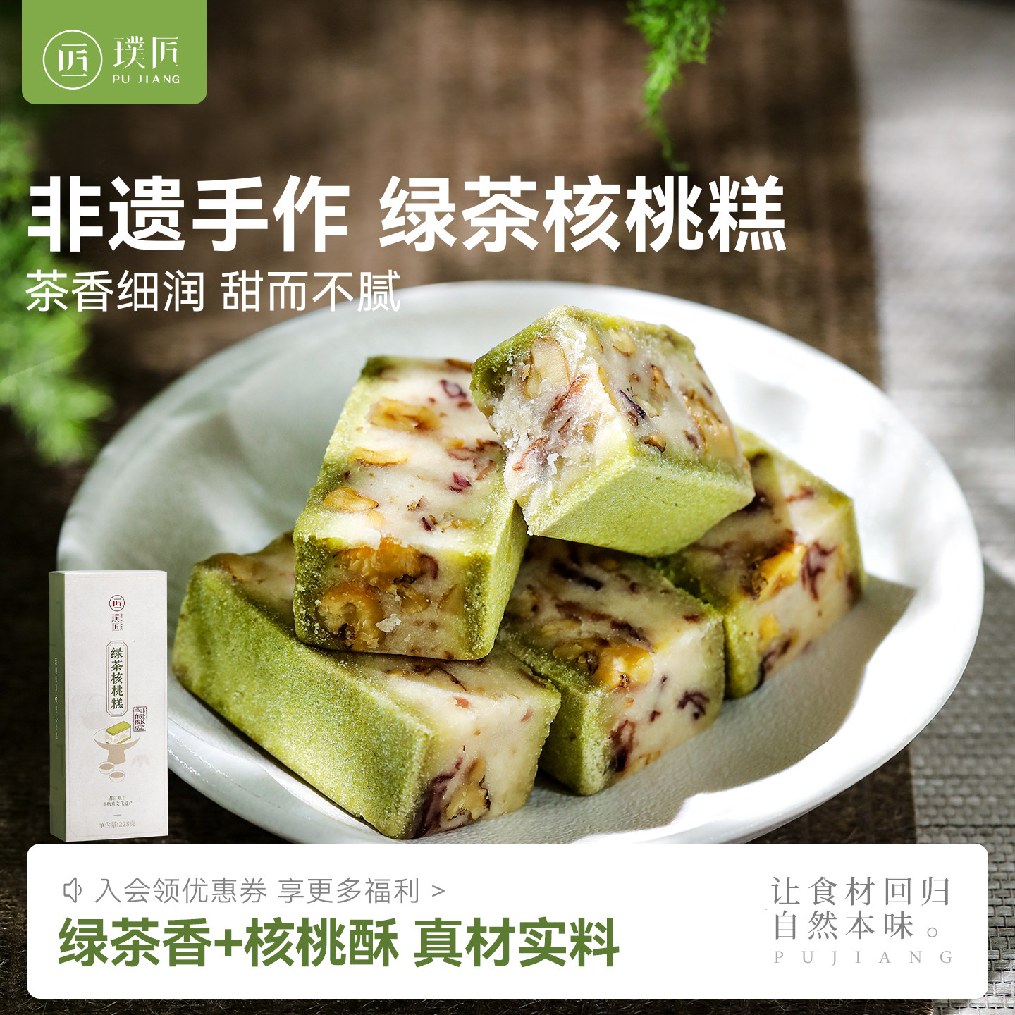 绿茶核桃糕四川成都特产糕点传统中式甜点点心茶点零食糕点食品
