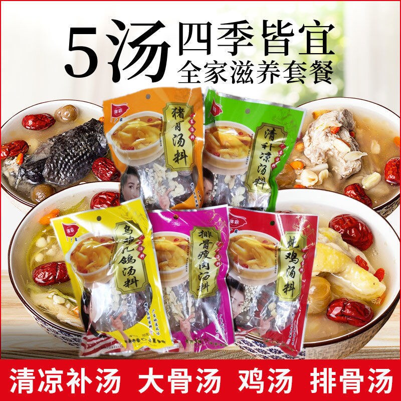 广霸清补凉70g袋n装混合装广东汤料煲汤炖汤滋补中药材料秋冬营养