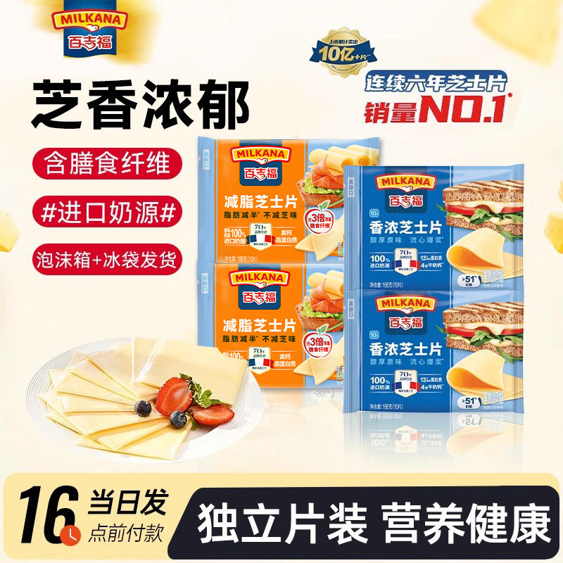 百吉福芝士片家用独立包装儿童奶酪零食橙色汉堡火鸡面专用烘焙