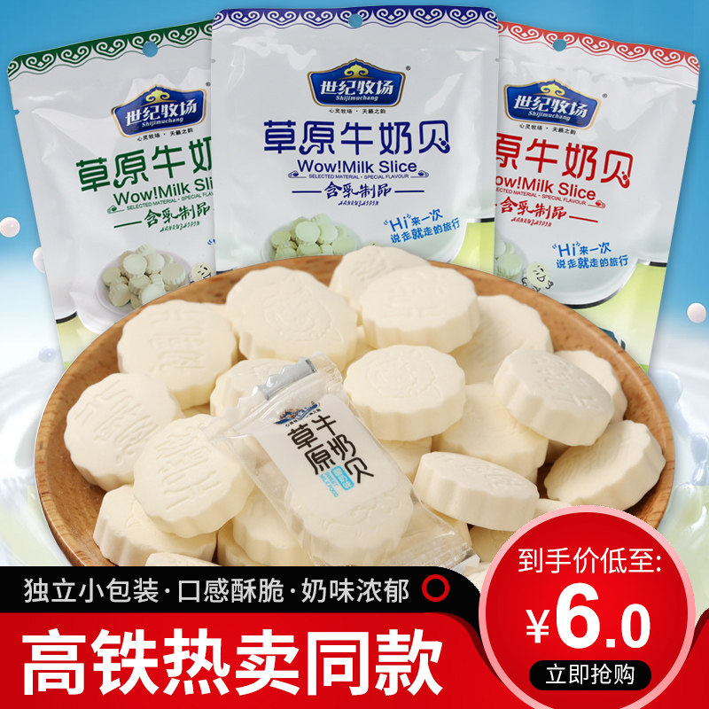 草原牛奶贝100g 高铁同款内蒙古奶片糖 干吃儿童零食奶片