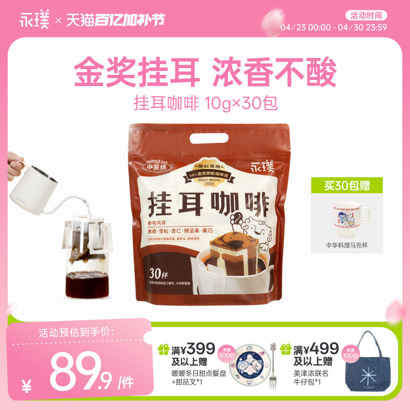 金奖耳挂咖啡手冲咖啡现磨新鲜浓香不酸10g*10包*30包袋装