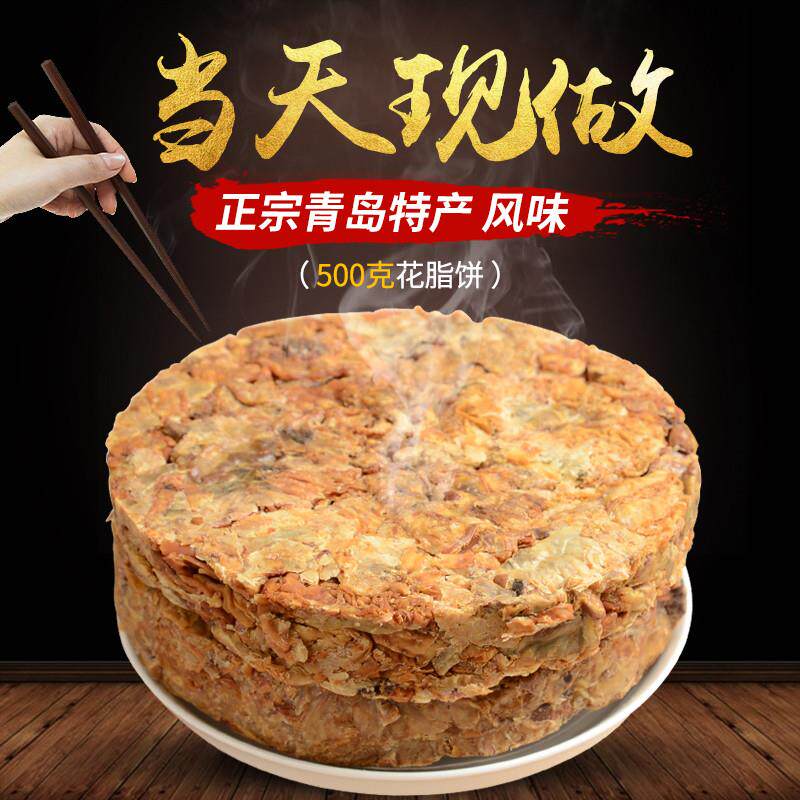 正宗花脂饼脂渣青岛特产包邮猪油渣压缩围心肉饼夏庄猪花油猪肉干