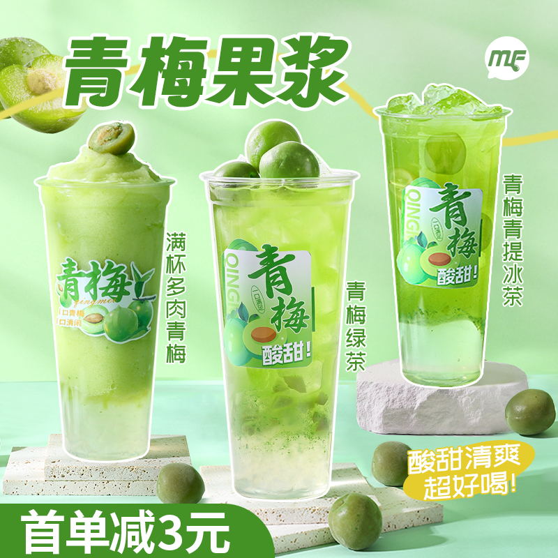 蜜粉儿奶茶店专用青梅绿茶coco青梅果浆青梅汁浓缩果汁果酱1KG