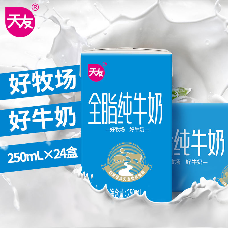 全脂纯牛奶250ml*24盒装毫升整箱全脂营养早餐奶灭菌乳