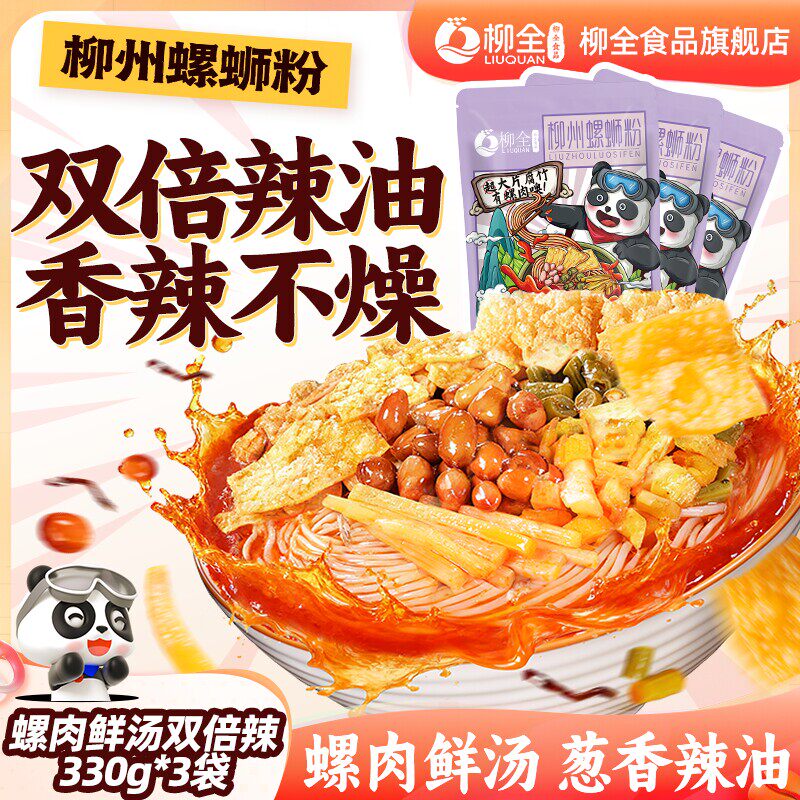 广西酸辣螺蛳粉[双倍加辣]柳全螺蛳粉广西特产柳州正宗螺狮粉方