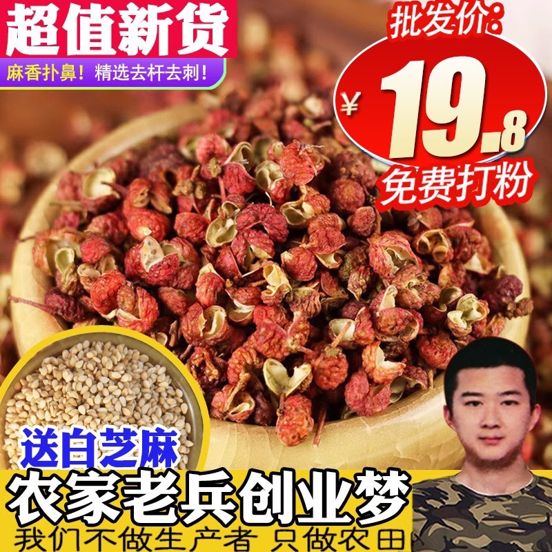 四川大红袍花椒500g食用调味料 卤料火锅香料包邮