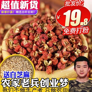 四川大红袍花椒500g食用调味料 卤料火锅香料包邮