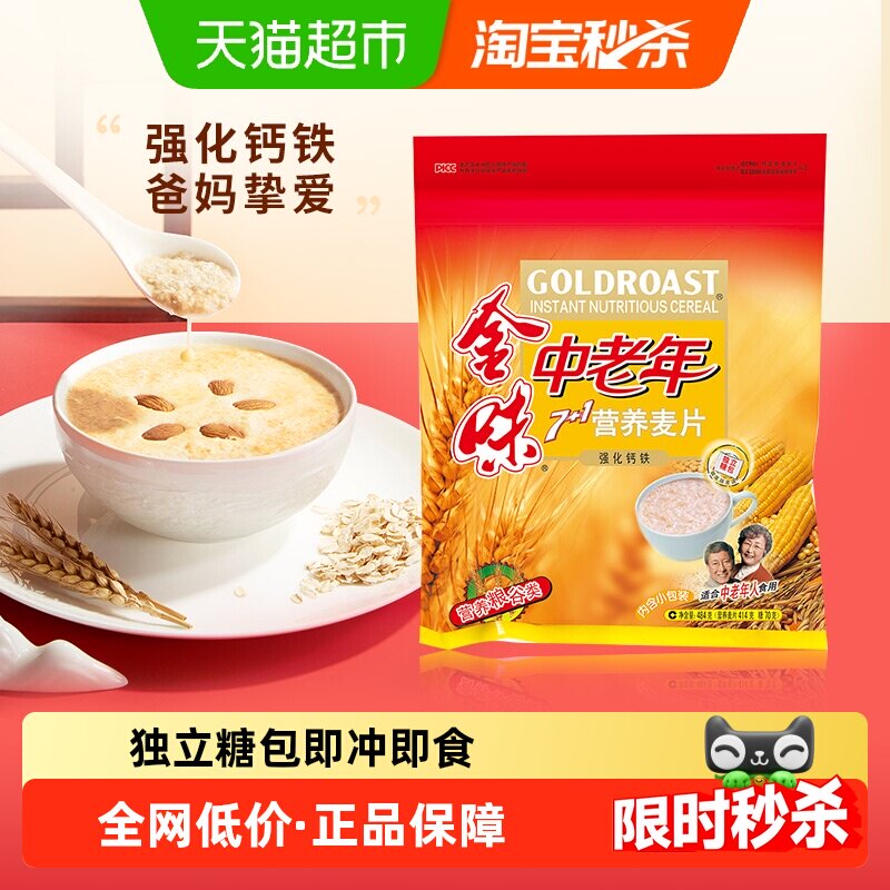 【独立糖包】金味中老年7+1营养麦片强化钙铁即食早餐燕麦饱腹