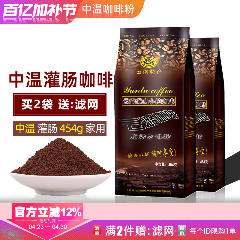 中温灌肠咖啡粉肠道灌肠液家用云南小粒咖啡洗灌肠