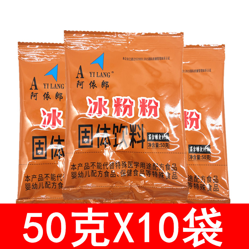 四川特产冰粉配料冰粉粉50克*10袋商用原味糍粑冰粉原料