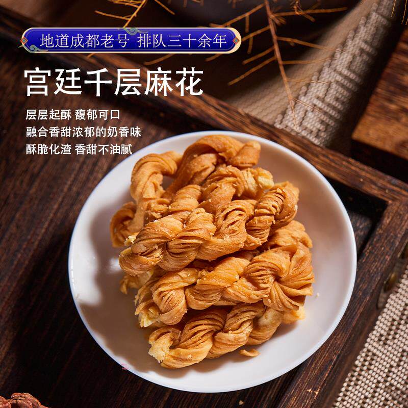新货成都特产千层麻花香酥零食四川传统文殊院街宫廷糕点小吃点心
