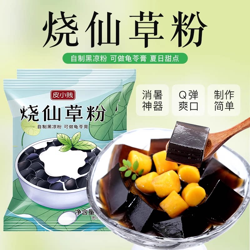烧仙草粉黑白凉粉仙草冻水果捞芋圆甜品奶茶店配料摆摊商用