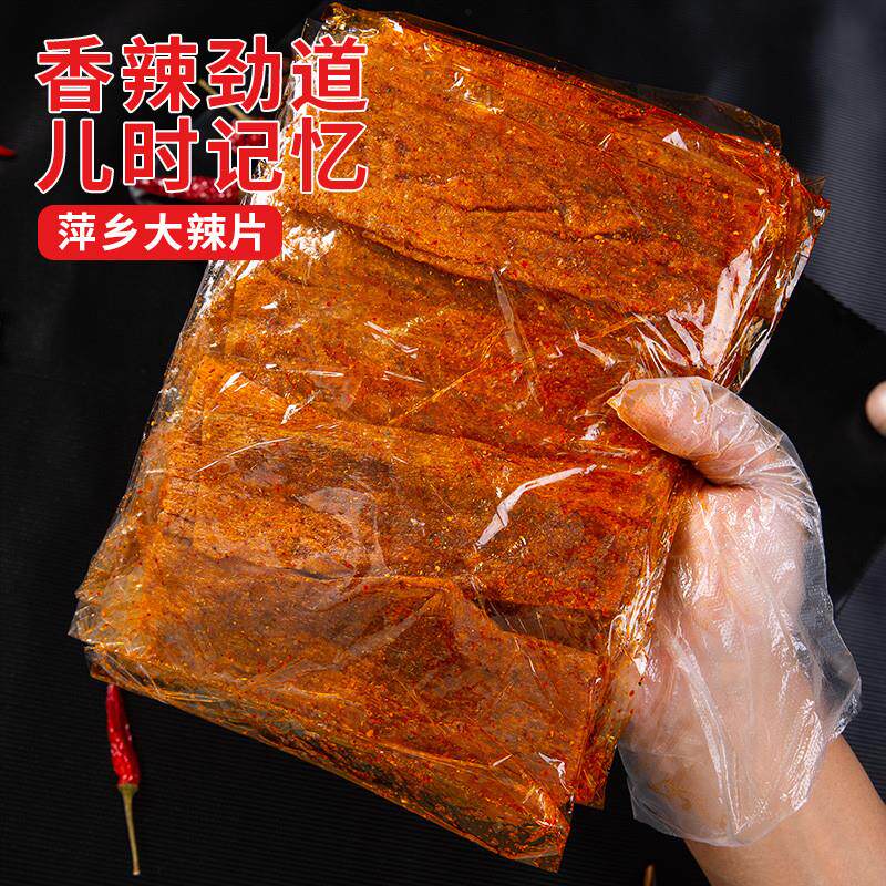 正宗江西特产萍乡辣片老式手撕大辣条儿时经典网红手工麻辣豆皮小