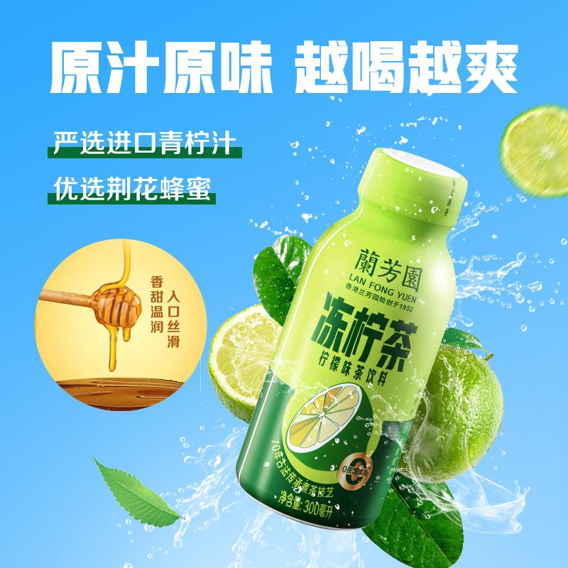 新货0蔗糖港式冻柠茶饮料300ml*6瓶 低糖柠檬茶囤货装饮料
