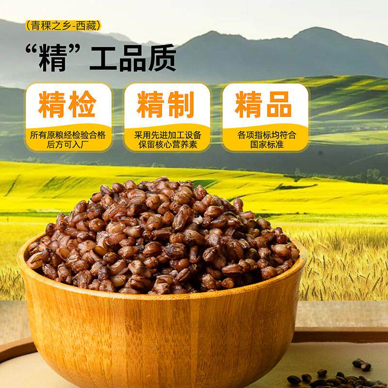 正宗奇正青稞慢糖主食西藏花青素黑青稞米500g低钠肪杂粮