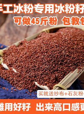 新货手搓冰粉材料配料全套手工气泡冰粉籽四川商用红糖冰籽小料家