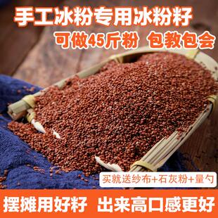 新货手搓冰粉材料配料全套手工气泡冰粉籽四川商用红糖冰籽小料家