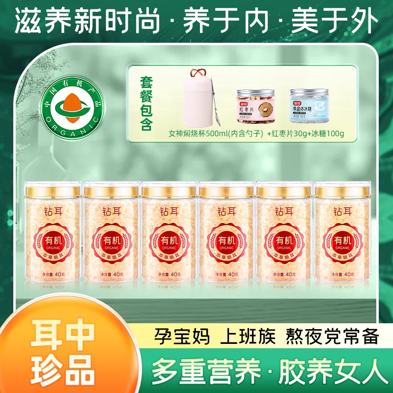 有机本草银耳pd富昌有机本草银耳钻耳羹冲泡即食免煮焖泡高山干
