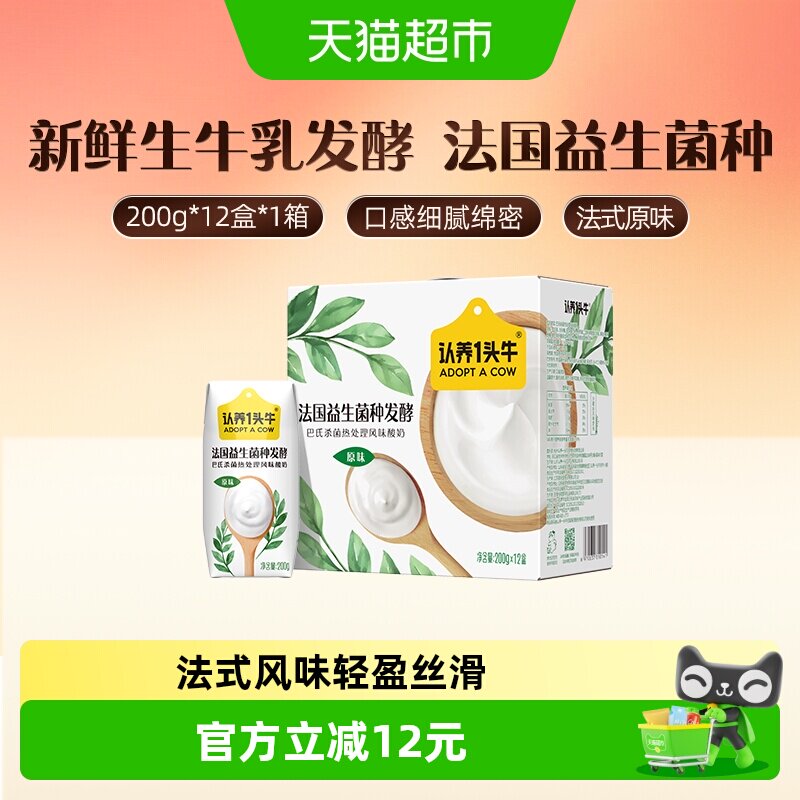 【热销推荐】认养一头牛法式风味原味酸奶营养早餐酸牛奶整箱