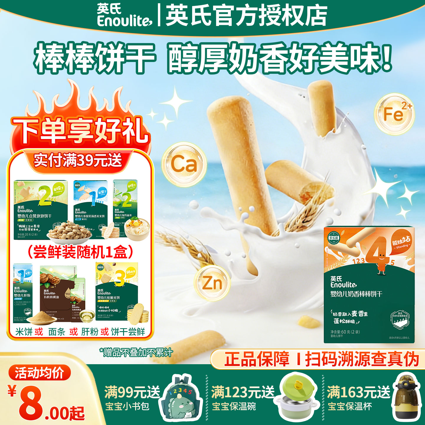 手指饼干英氏手指饼干婴幼儿零食棒棒饼干官方店辅食英式宝宝磨牙