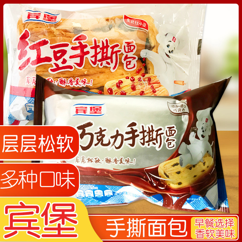 宿舍夹心面包【短保】宾堡手撕面包巧克力味夹心学生宿舍早餐充饥