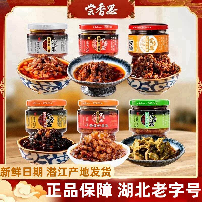 新货香辣牛肉酱脆脆响虾球尝相思拌饭拌面辣椒酱潜江特产下