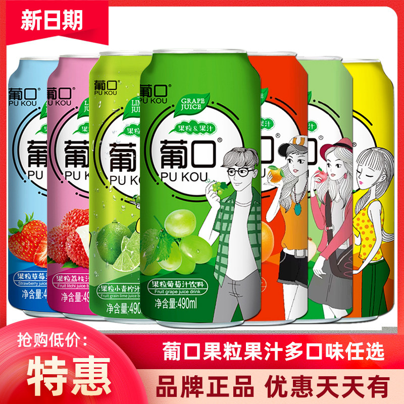 果粒果汁饮料大罐整箱葡萄草莓荔枝黄桃桔子汁果肉饮品490ml