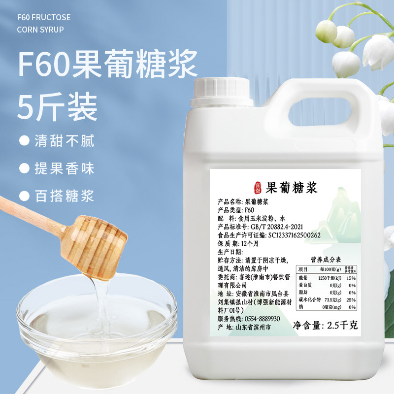 原味喜糖喜崟F60果葡糖浆喜崟果糖糖浆烘焙调味糖浆奶茶店原料