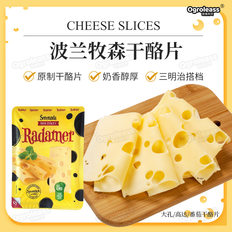 牧森车达芝士片儿童宝宝家用即食进口奶酪片烘焙三明治芝士干酪片