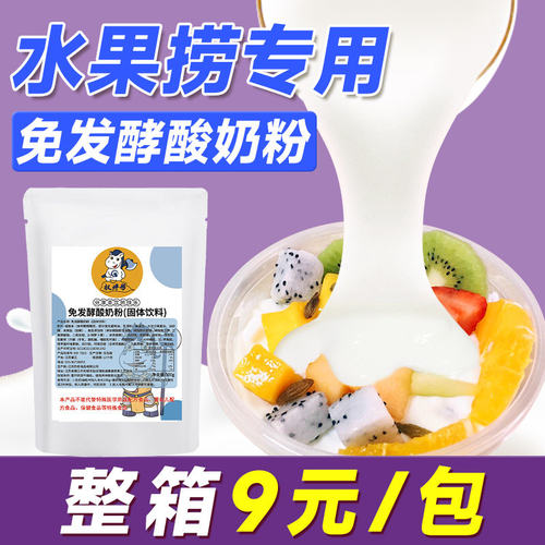 酸奶粉商用免发酵原味拉丝厚切炒酸奶粉奶茶店水果捞专用无需发酵