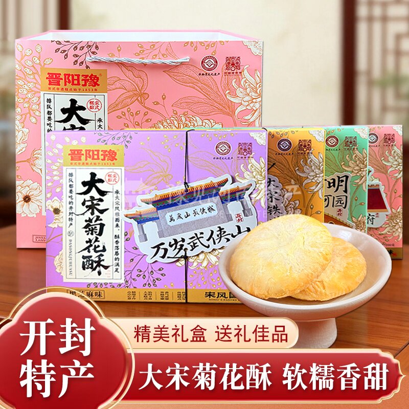 开花糕点开封百年晋阳豫大宋菊花酥鲜花饼糕点礼盒下午茶点心过节