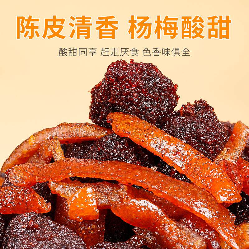 新货九制陈皮杨梅500g大罐装蜜饯果干果脯新鲜农家自制梅子