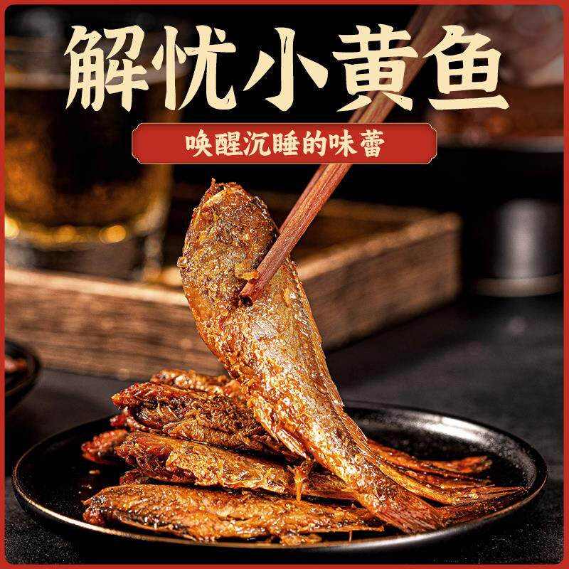 新货香酥小黄鱼干黄鱼酥脆即食小鱼干孕妇零食夜宵小吃休闲