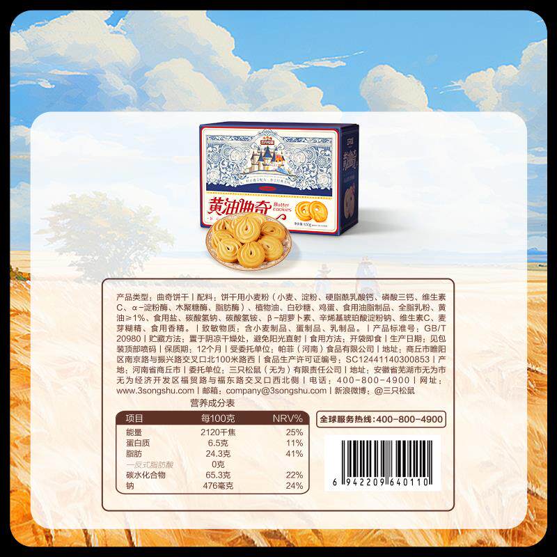 新货三祇松鼠曲奇饼干 干/蛋卷/坚果芙高端礼盒健康休闲 饼干 干