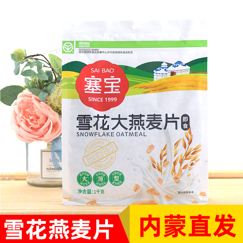 塞宝燕麦片大片燕麦早餐燕麦片雪花麦片内蒙特产赛宝燕麦麦片