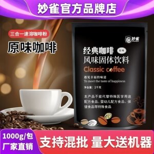 1kg速溶原味咖啡粉袋装商用奶茶咖啡饮料机All餐饮原料