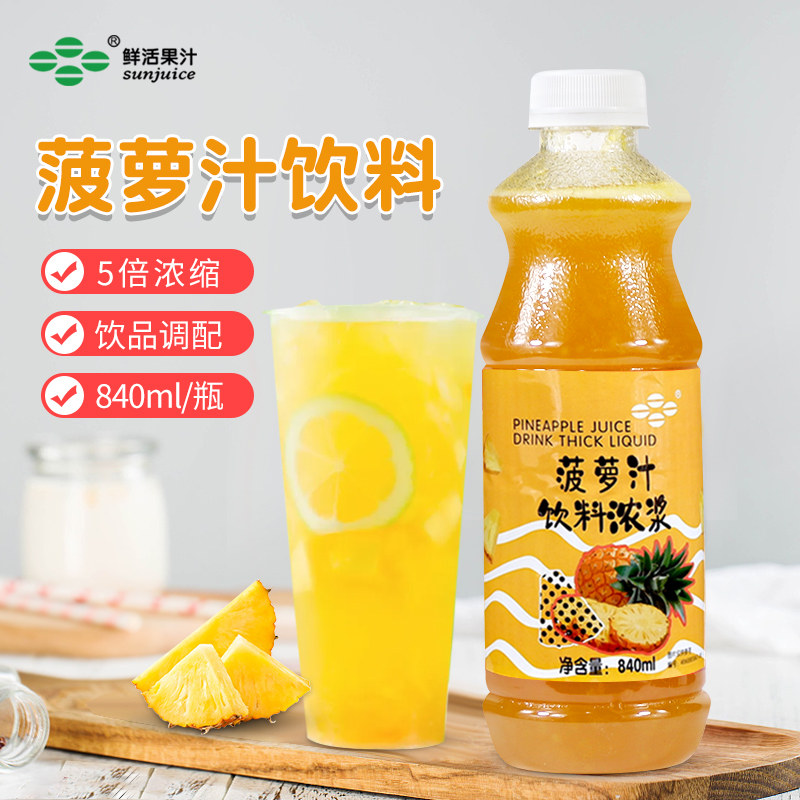鲜活凤梨汁浓缩果汁奶茶店专用原料鲜绿凤梨含果肉饮料浓浆1.06kg
