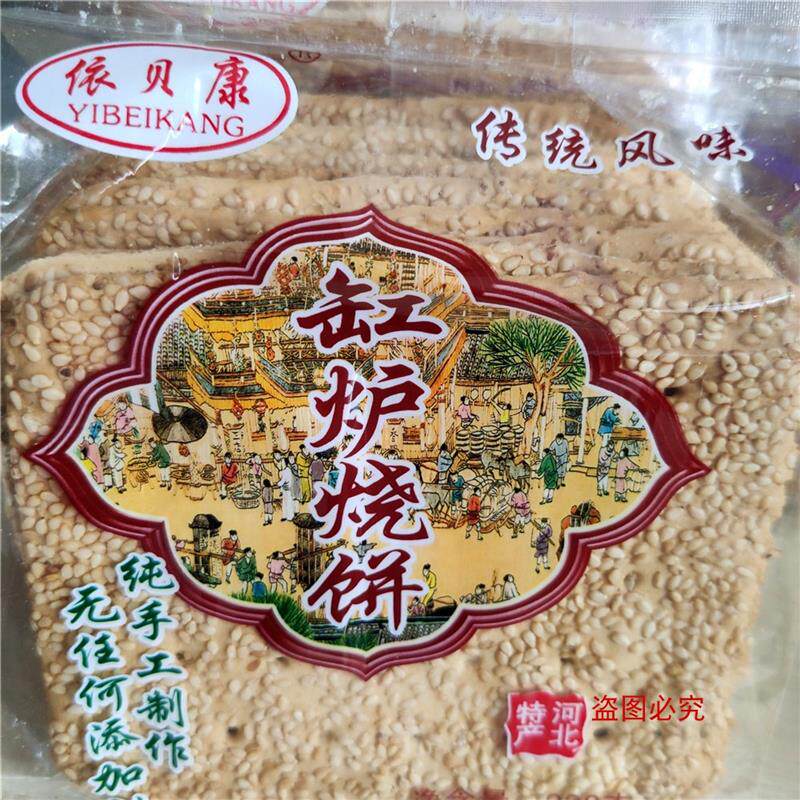 新货保定唐县缸炉烧饼河北特产包邮纯手工芝麻香酥薄脆美食