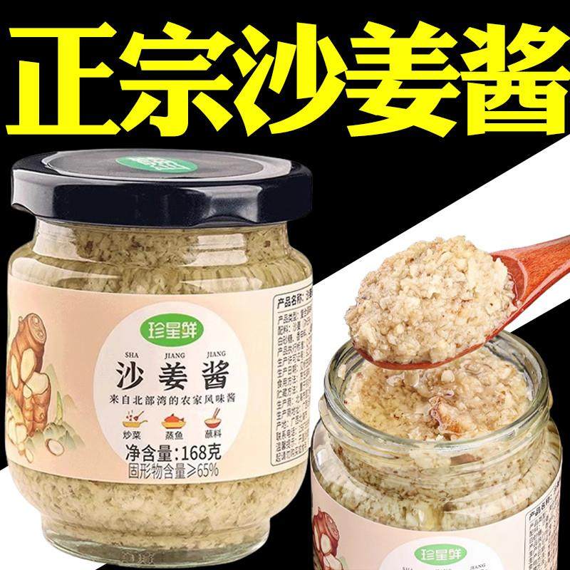 新货沙姜酱姜蓉酱料姜泥广东式白切鸡蘸料珍星鲜蒜蓉酱官方发货旗
