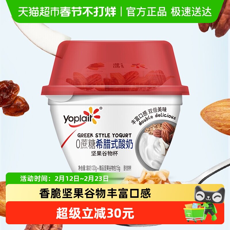 优诺0蔗糖希腊酸奶高蛋白坚果谷物包代餐饱腹原味酸奶