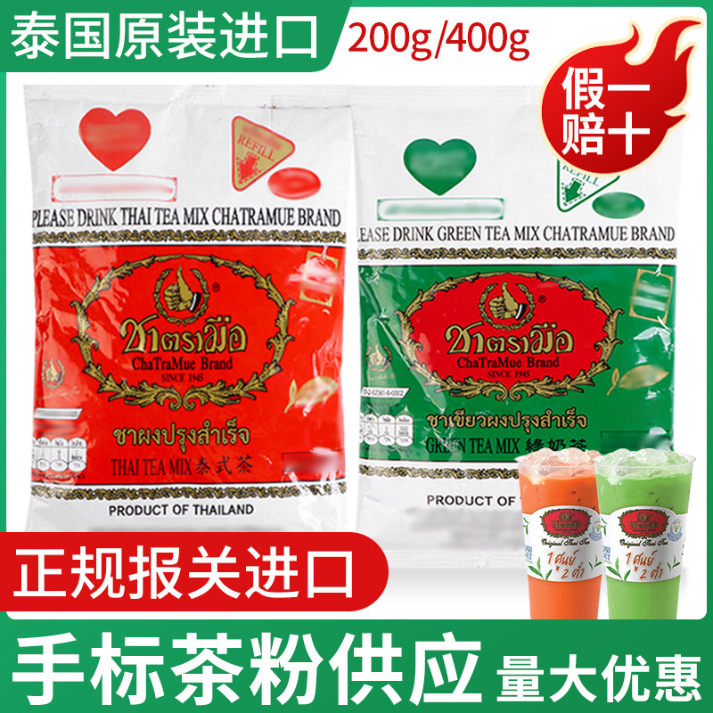 泰国绿茶红茶粉400g适用泰绿柠檬茶与奶茶店原料 高品质泰式奶茶
